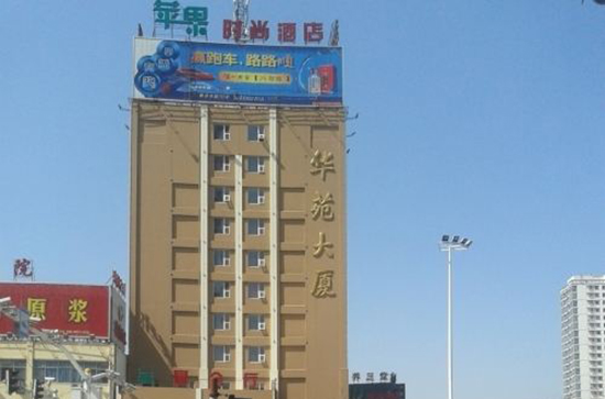 临沂苹果时尚酒店.jpg